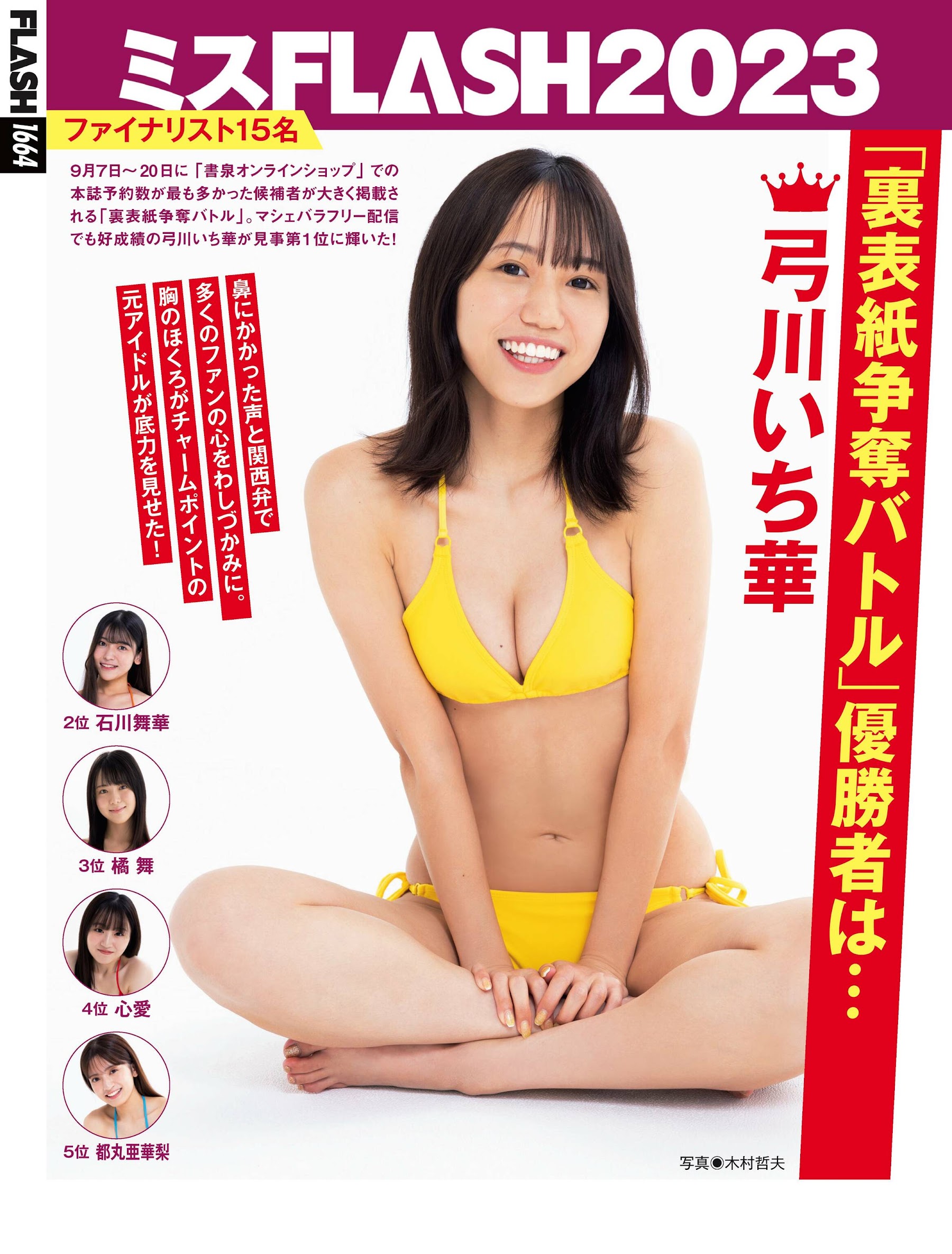 小芝风花 柏木由纪 高野麻里佳-Flash 2022.11.01 No.1664 高清套图 第51张