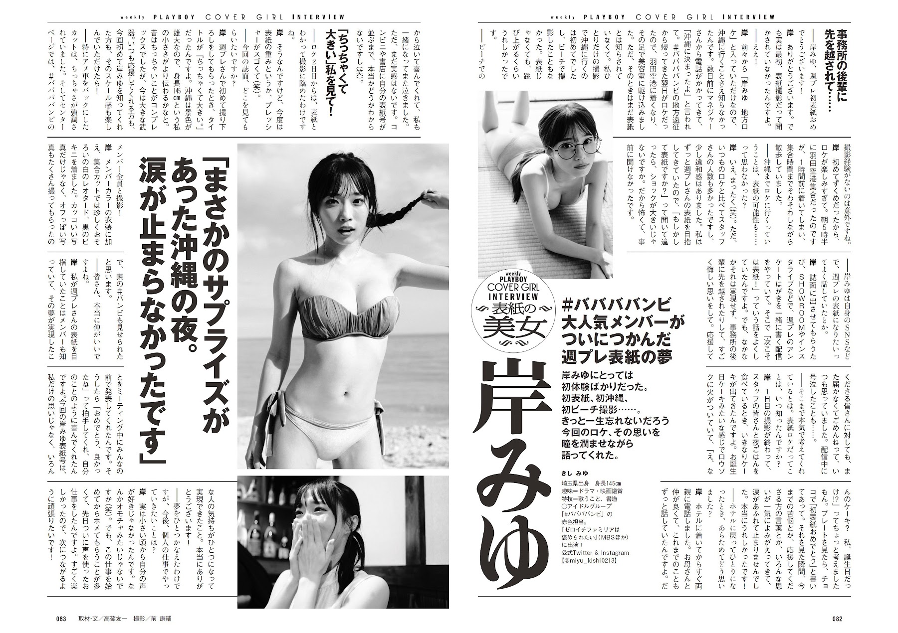 岸みゆ #ババババンビ 高田里穂-Weekly Playboy 2022.11.14 No.46 高清套图 第15张
