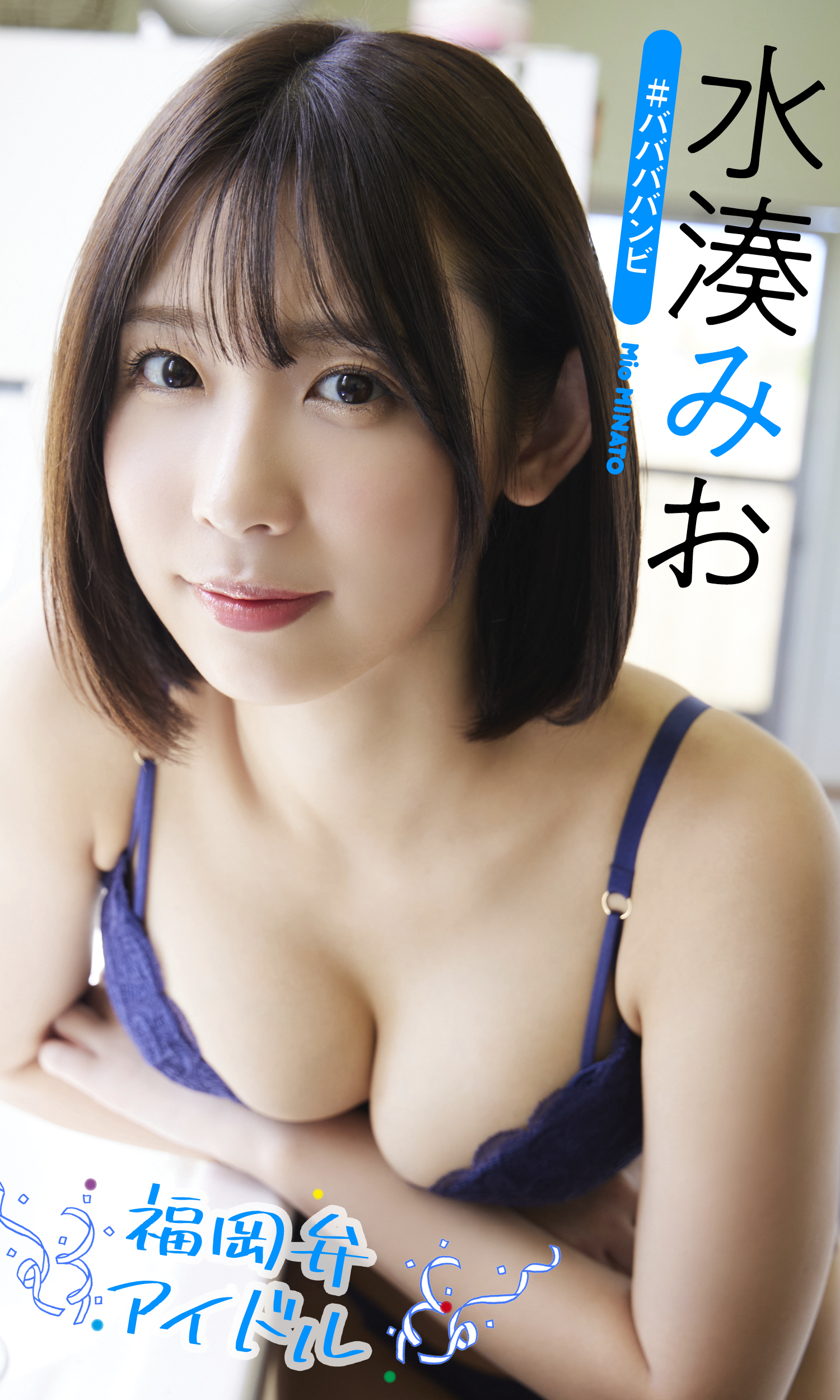 岸みゆ #ババババンビ 高田里穂-Weekly Playboy 2022.11.14 No.46 高清套图 第51张