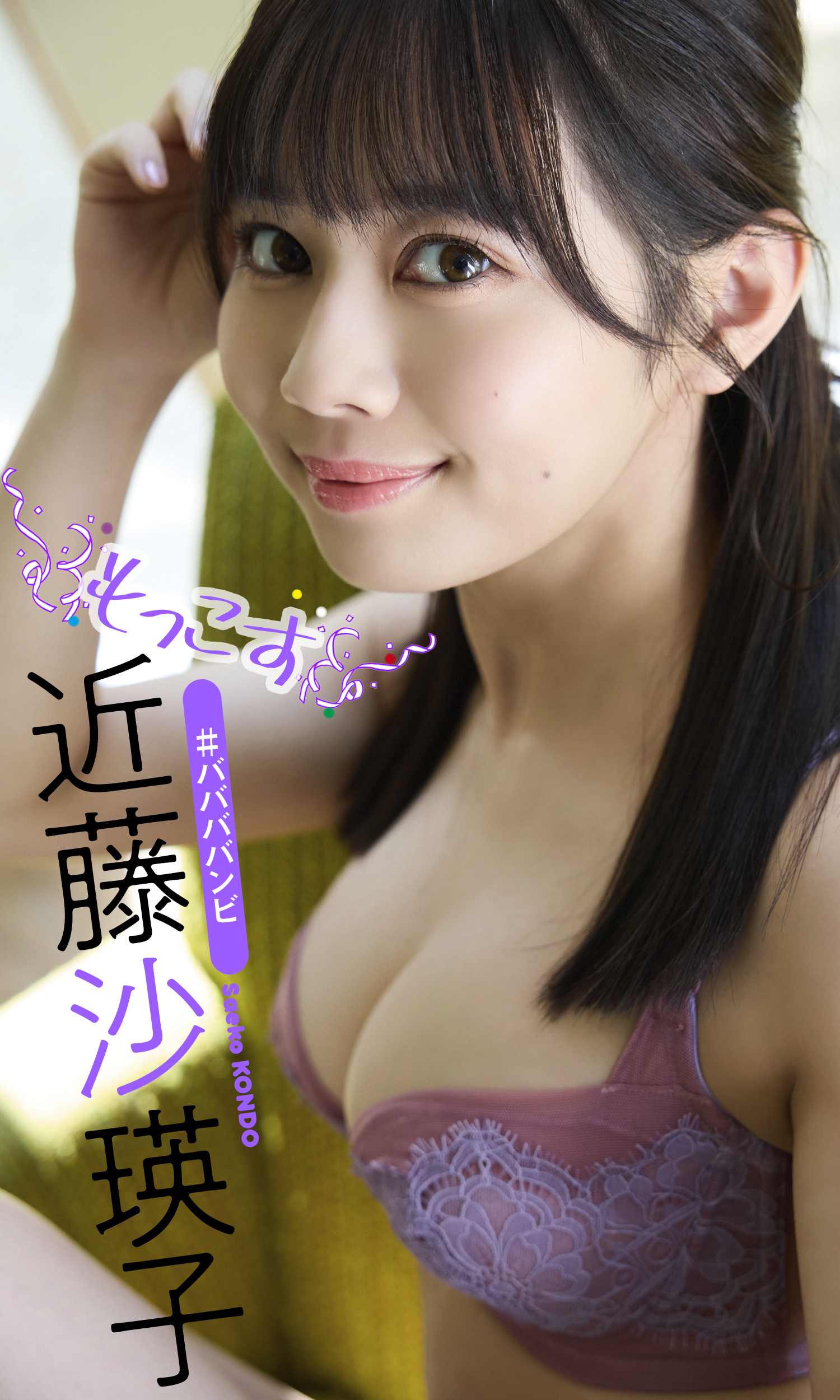 岸みゆ #ババババンビ 高田里穂-Weekly Playboy 2022.11.14 No.46 高清套图 第53张