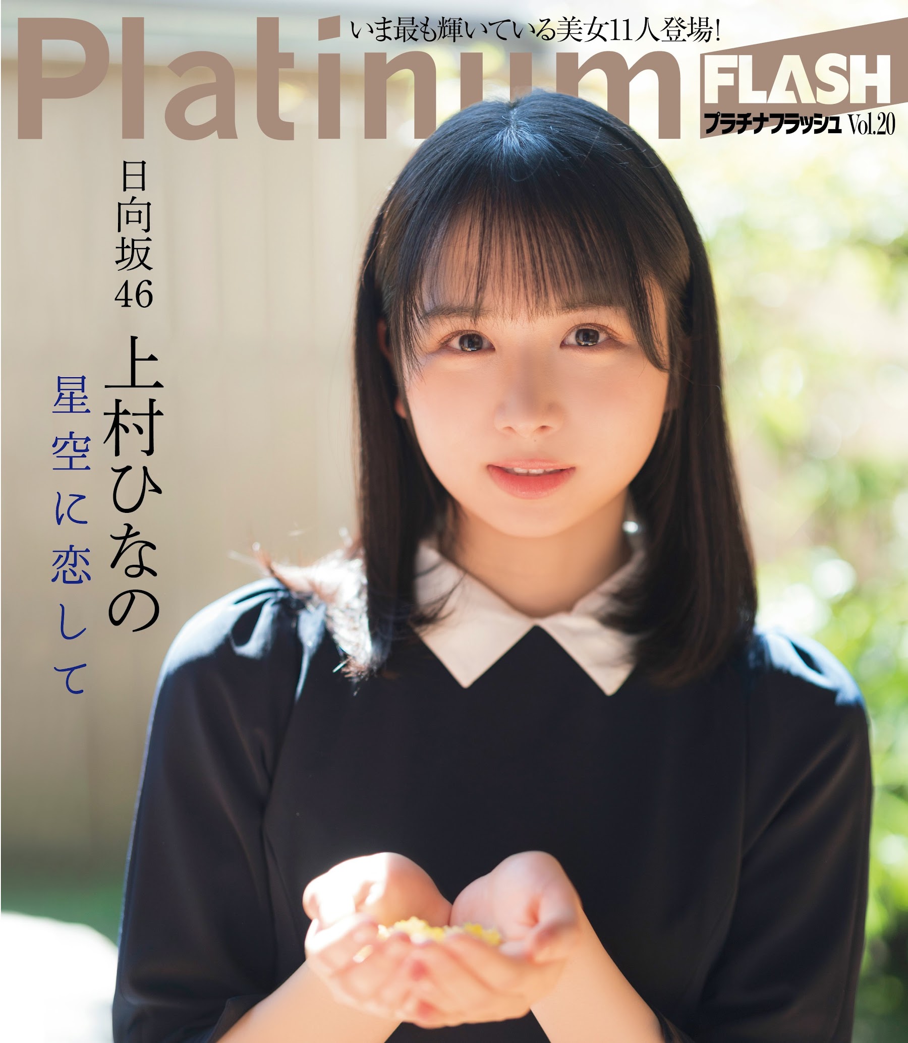 筒井あやめ 上西怜 あまつまりな-Platinum Flash Vol.20 高清套图 第23张