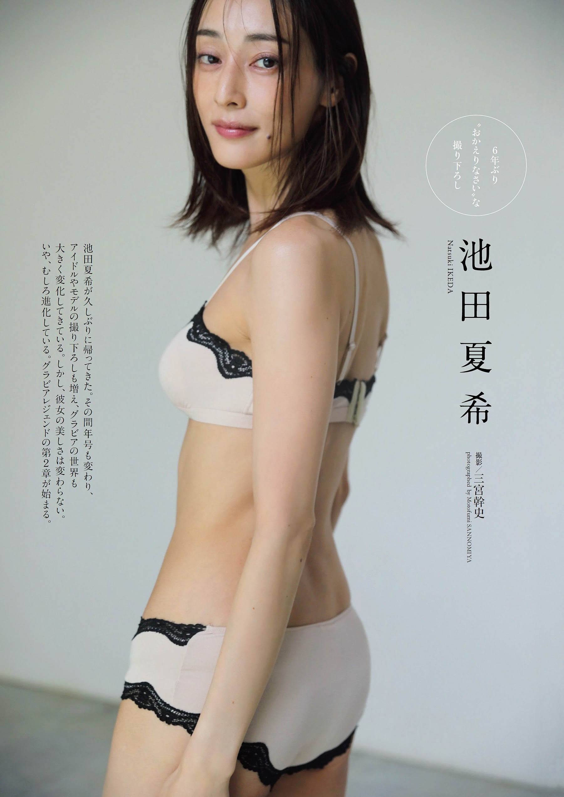 樱井音乃 大场美奈 井桁弘恵 川口葵-Weekly Playboy 2022.11.21 No.47 高清套图 第20张