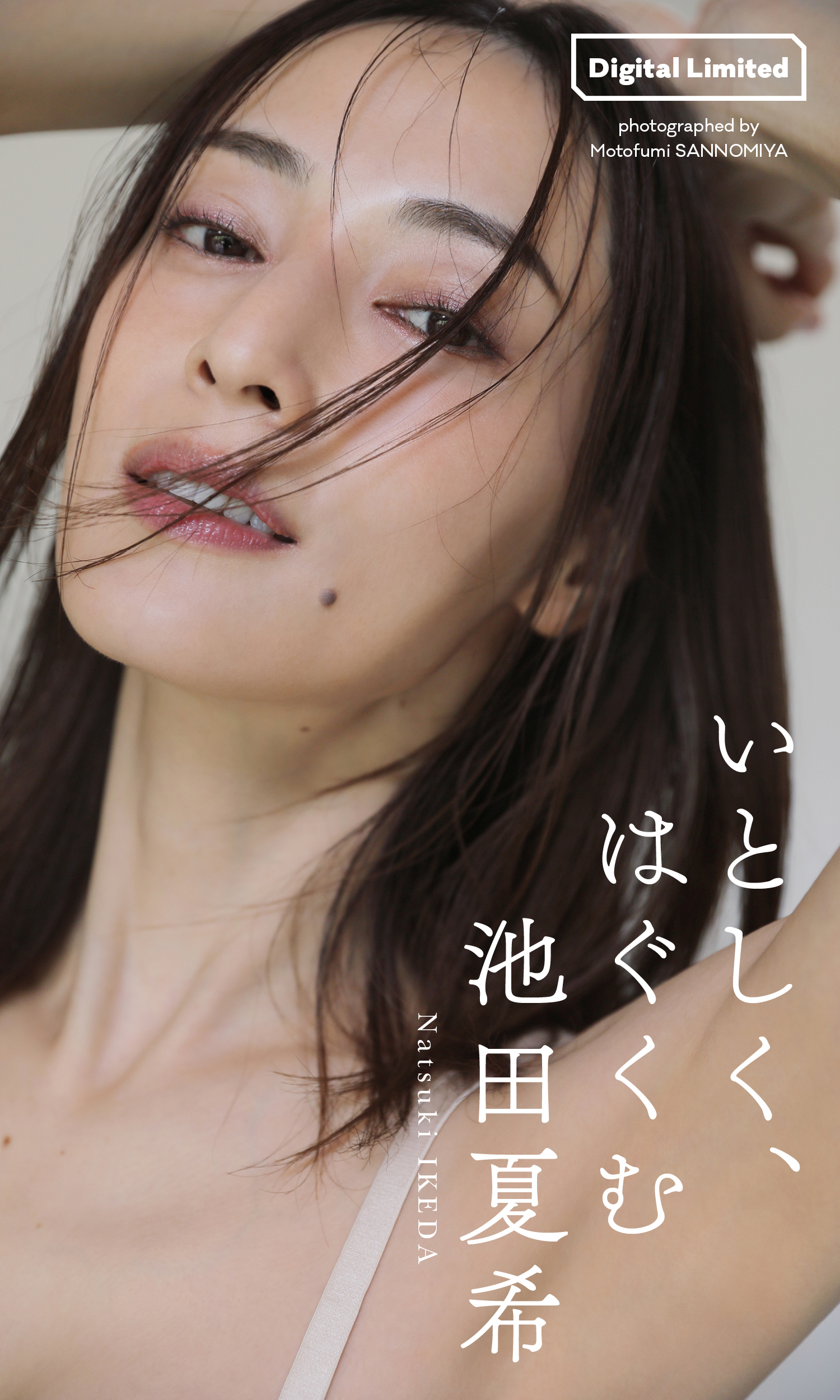 樱井音乃 大场美奈 井桁弘恵 川口葵-Weekly Playboy 2022.11.21 No.47 高清套图 第29张