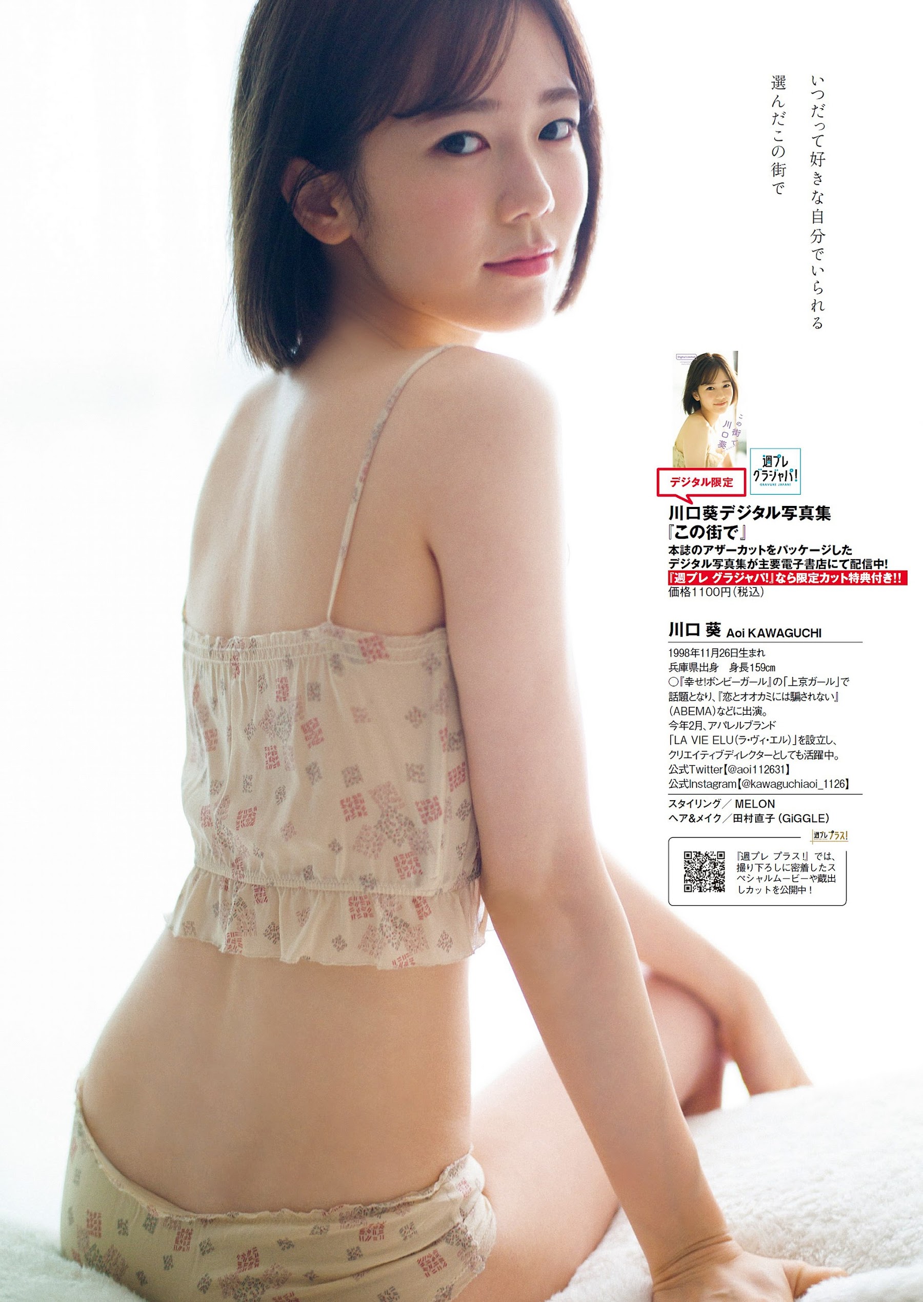 樱井音乃 大场美奈 井桁弘恵 川口葵-Weekly Playboy 2022.11.21 No.47 高清套图 第60张