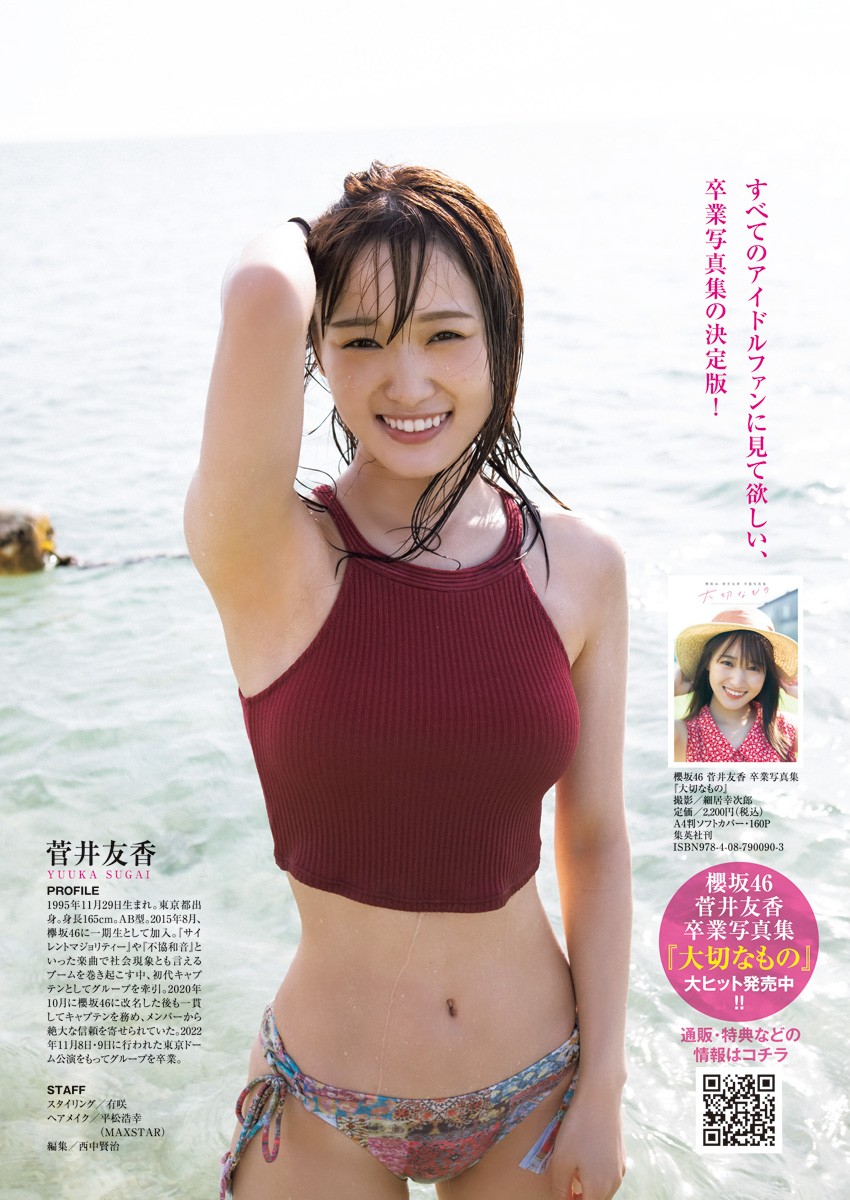 伊织萌 菅井友香 海津雪乃-Young Jump 2022.11.24 No.50  高清套图 第24张