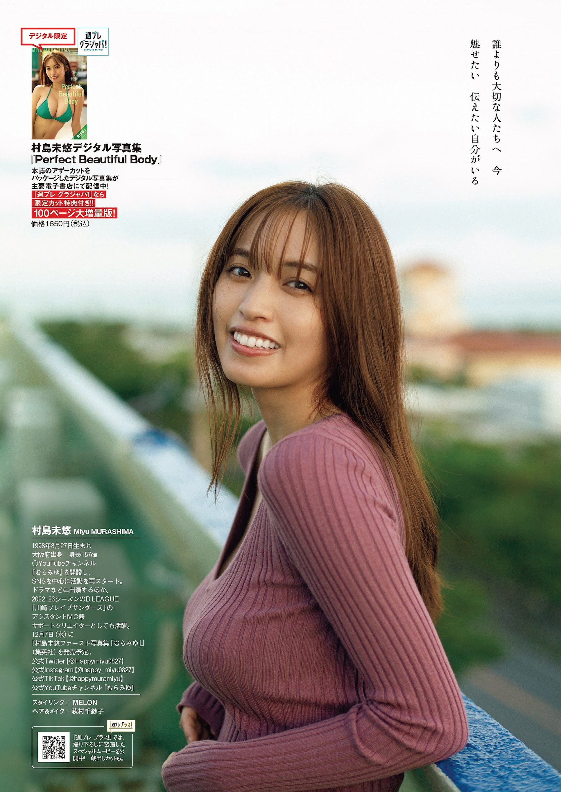 村岛未悠 宇垣美里 桥本萌花-Weekly Playboy 2022.11.07 No.45 高清套图 第13张