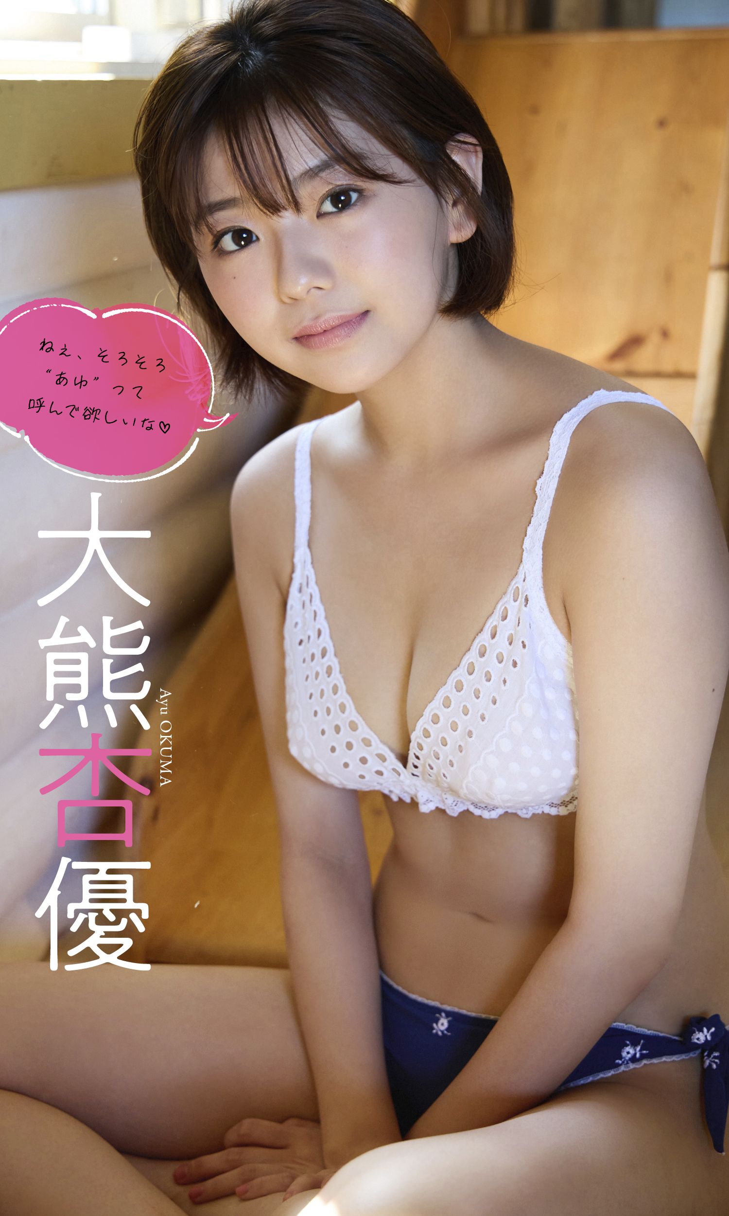 村岛未悠 宇垣美里 桥本萌花-Weekly Playboy 2022.11.07 No.45 高清套图 第41张