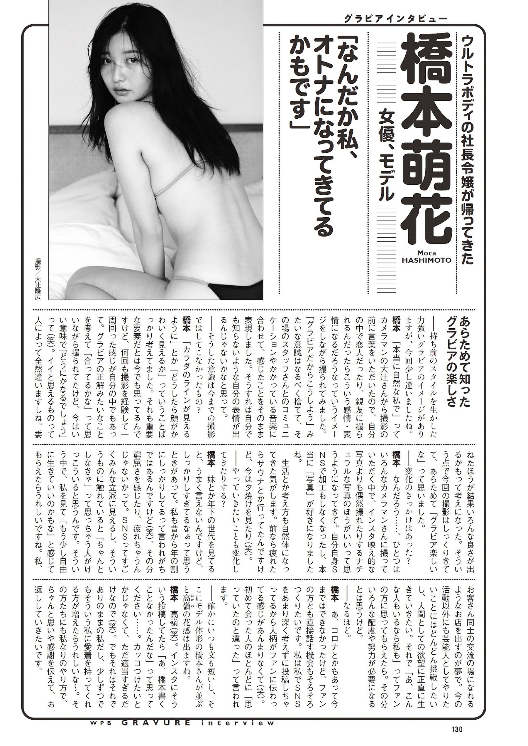 村岛未悠 宇垣美里 桥本萌花-Weekly Playboy 2022.11.07 No.45 高清套图 第50张