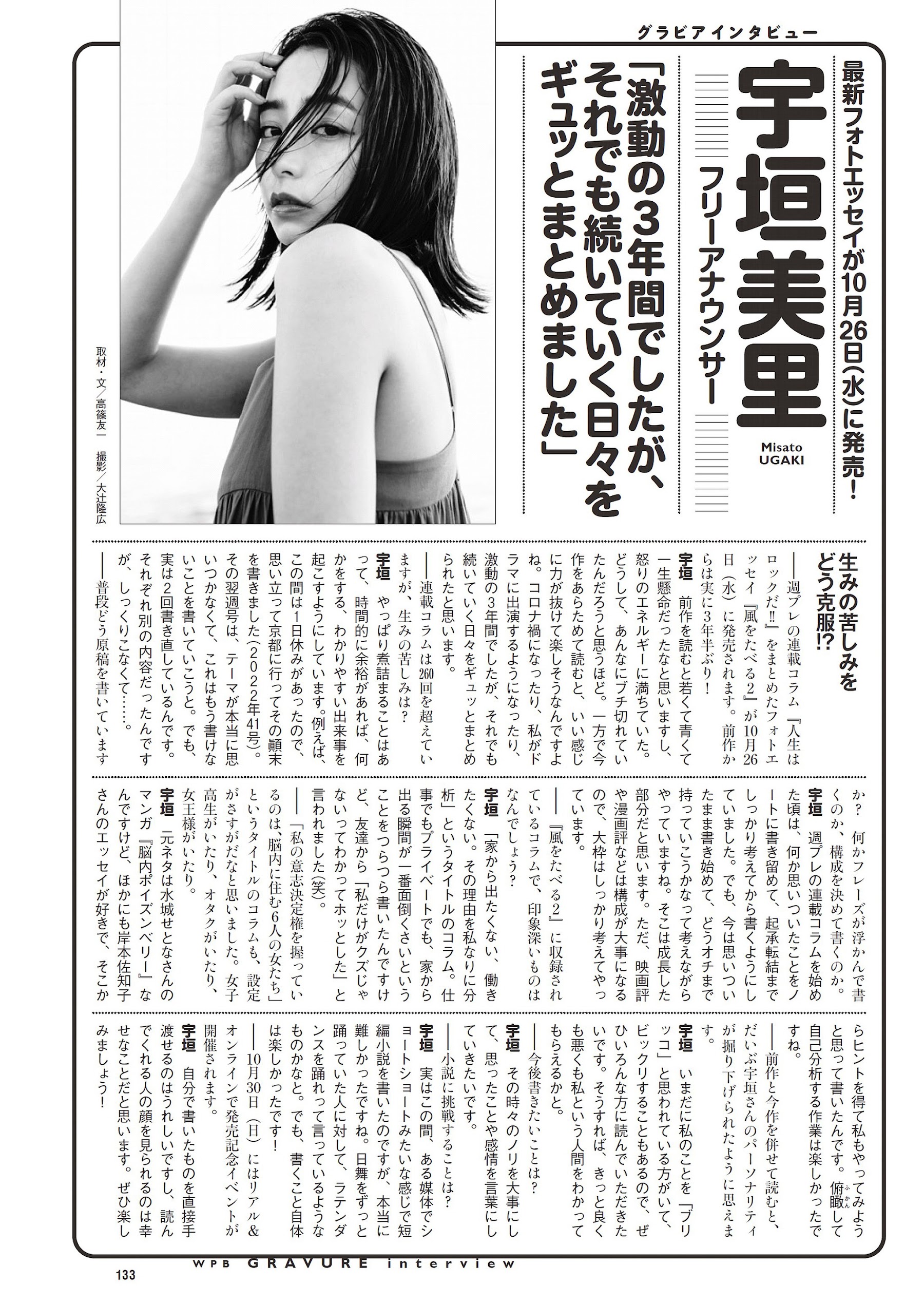 村岛未悠 宇垣美里 桥本萌花-Weekly Playboy 2022.11.07 No.45 高清套图 第59张