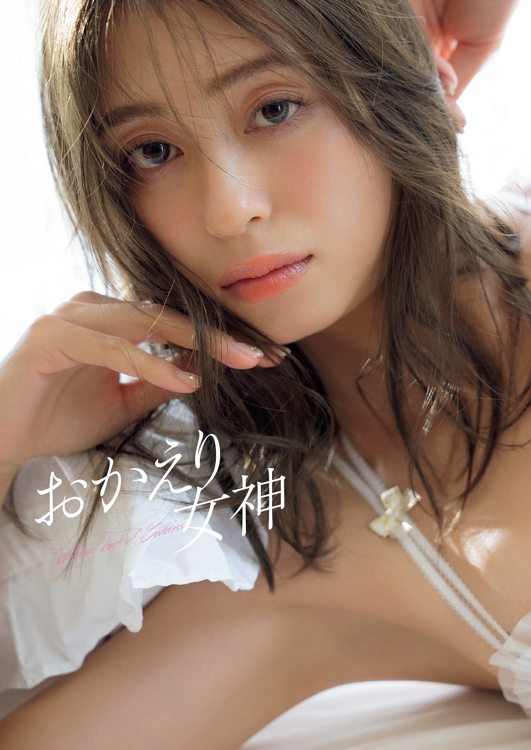 村岛未悠 宇垣美里 桥本萌花-Weekly Playboy 2022.11.07 No.45 高清套图 第18张