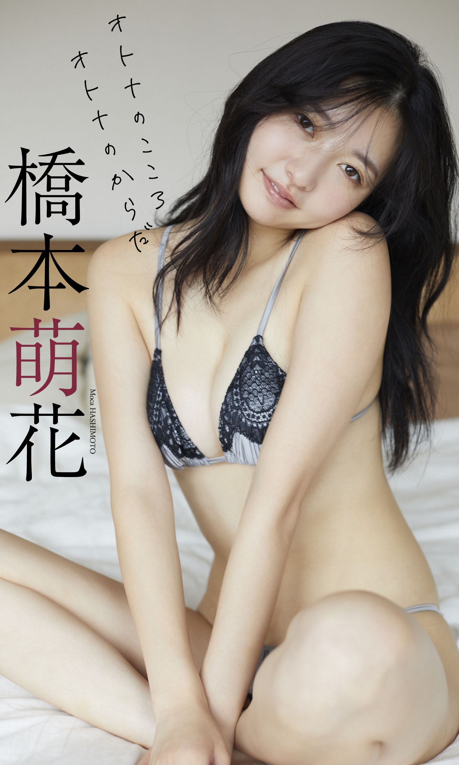 村岛未悠 宇垣美里 桥本萌花-Weekly Playboy 2022.11.07 No.45 高清套图 第52张