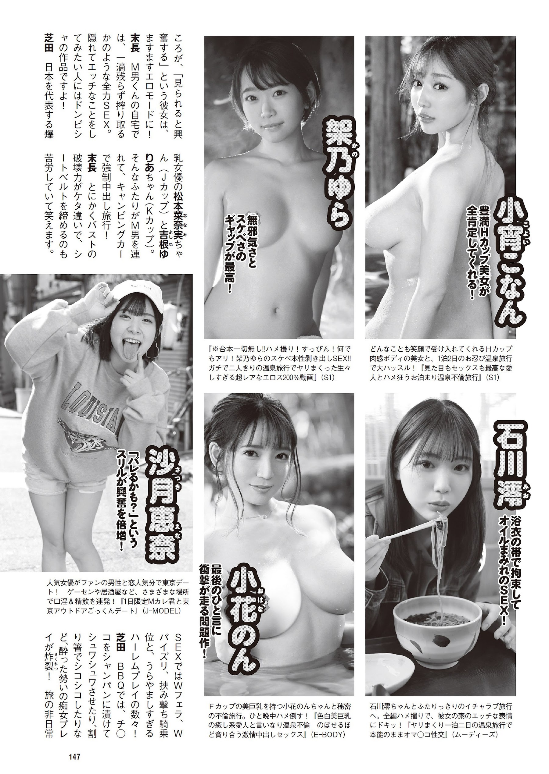 村岛未悠 宇垣美里 桥本萌花-Weekly Playboy 2022.11.07 No.45 高清套图 第64张