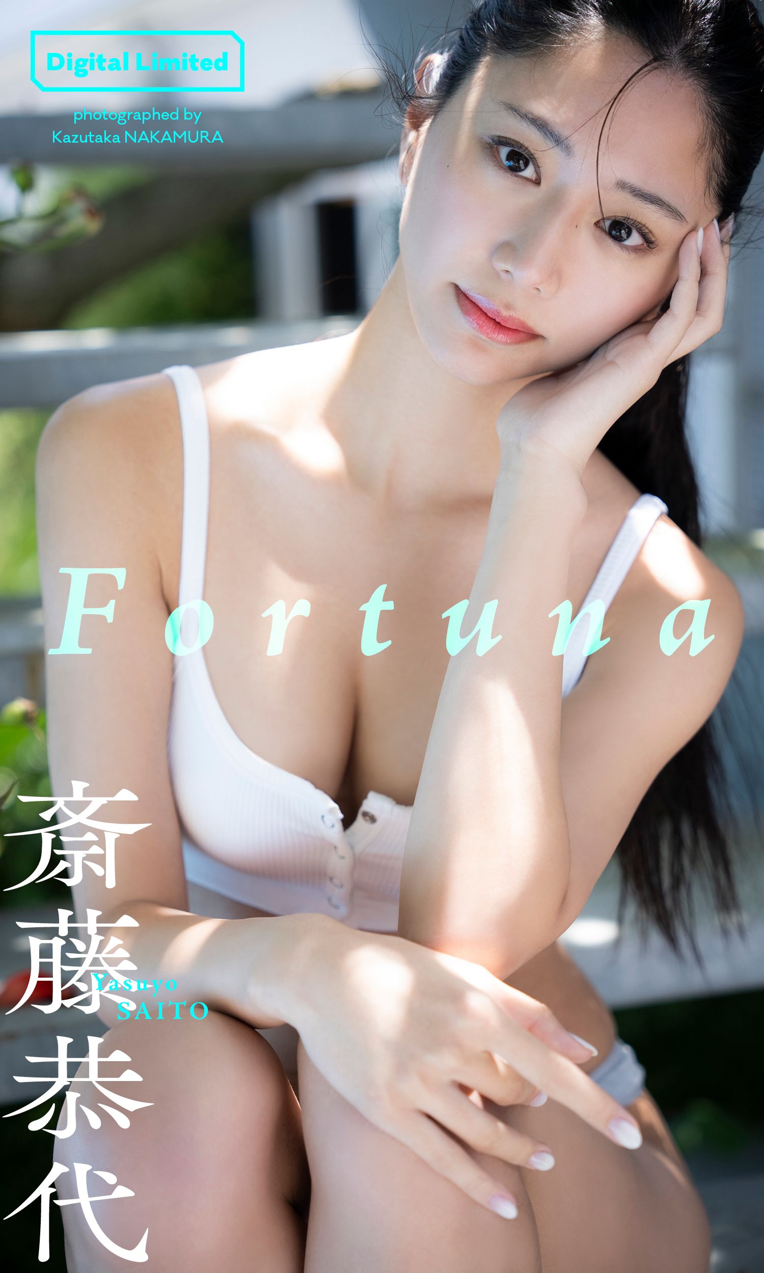 斋藤恭代写真集「Fortuna」  高清套图 第2张