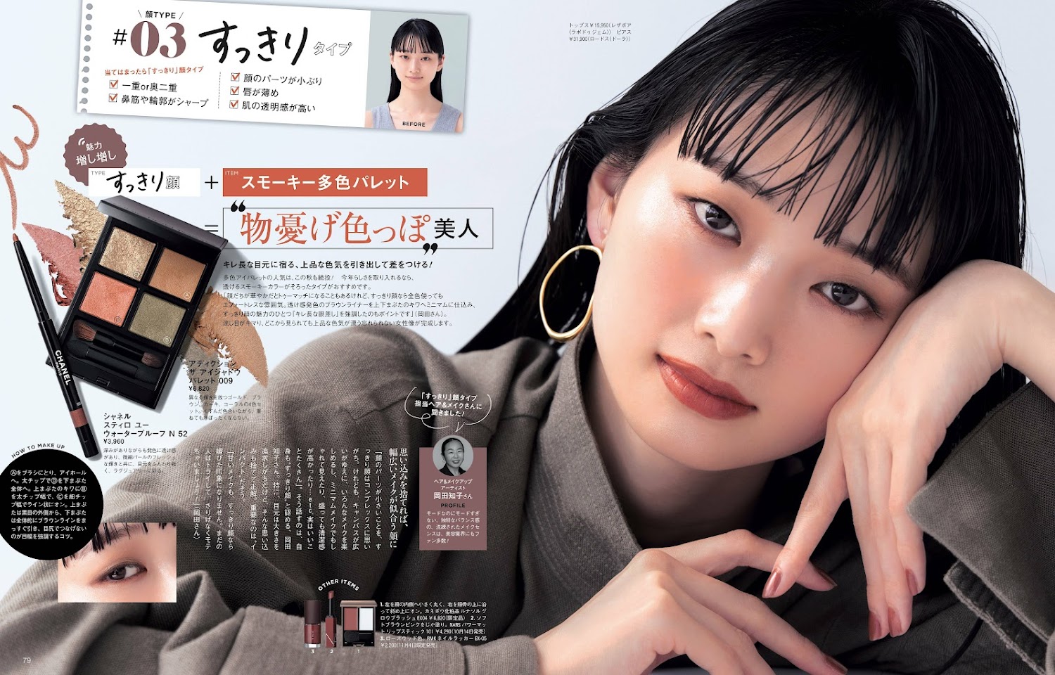 土屋太凤 白石圣 田中美奈实 宇垣美里-美的 Biteki 2022.11 高清套图 第29张