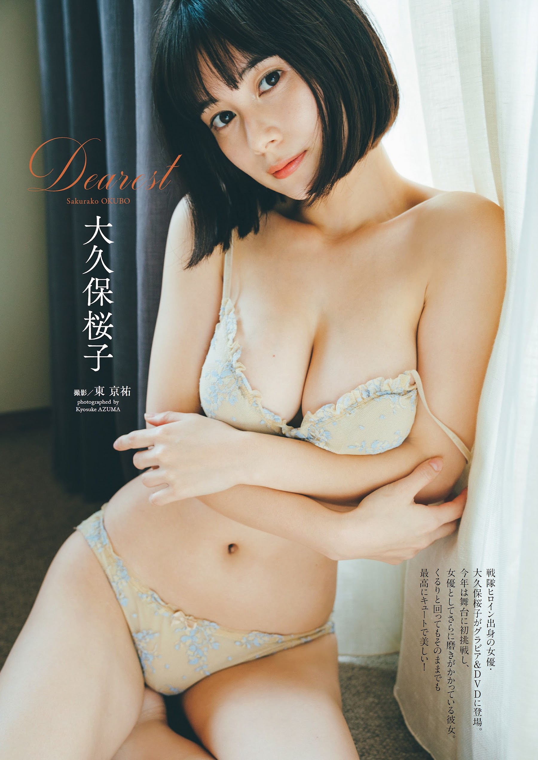 吉冈里帆 小日向ゆか 大久保樱子-Weekly Playboy 2022.12.12 No.49-50 高清套图 第41张