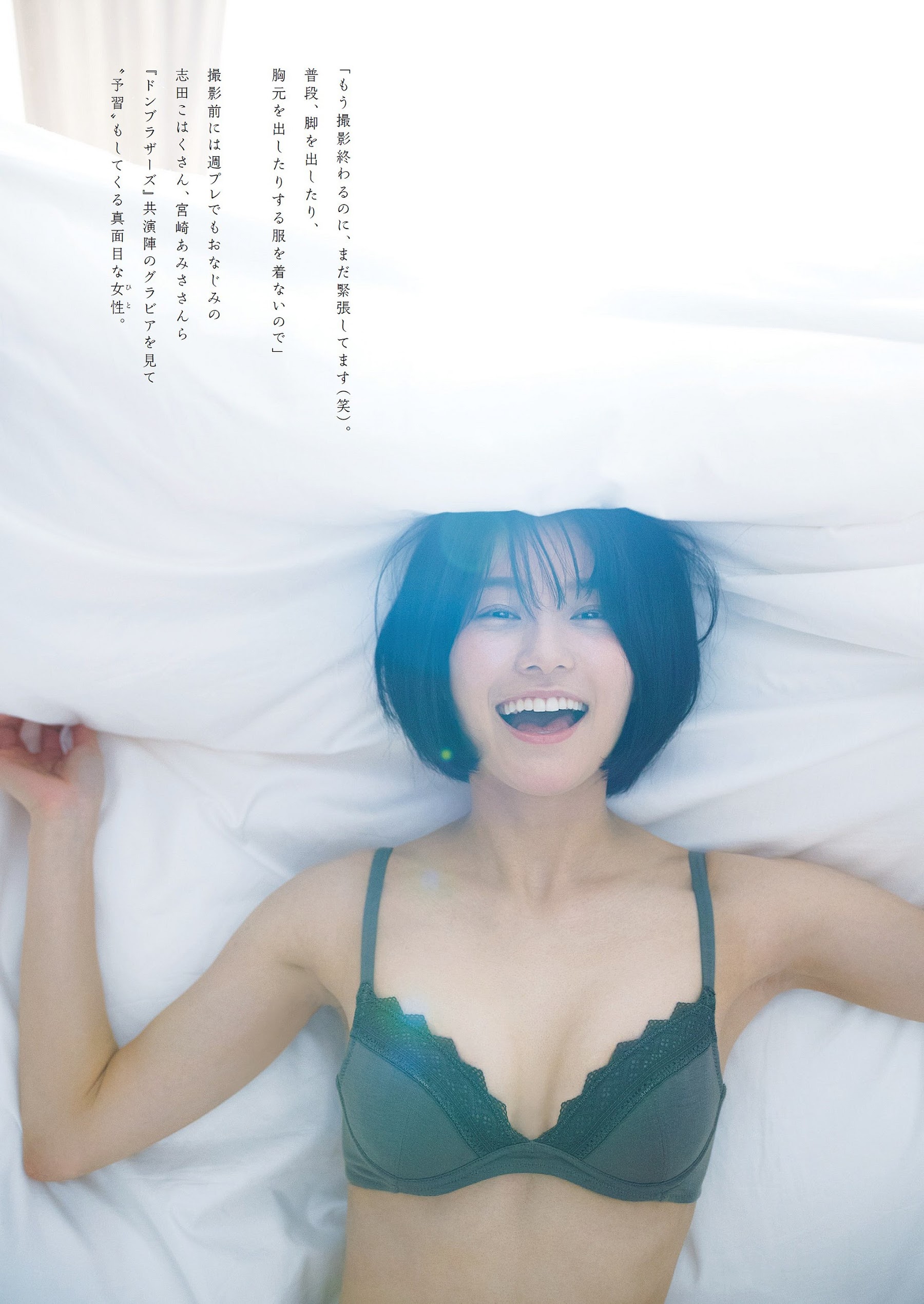 吉冈里帆 小日向ゆか 大久保樱子-Weekly Playboy 2022.12.12 No.49-50 高清套图 第57张