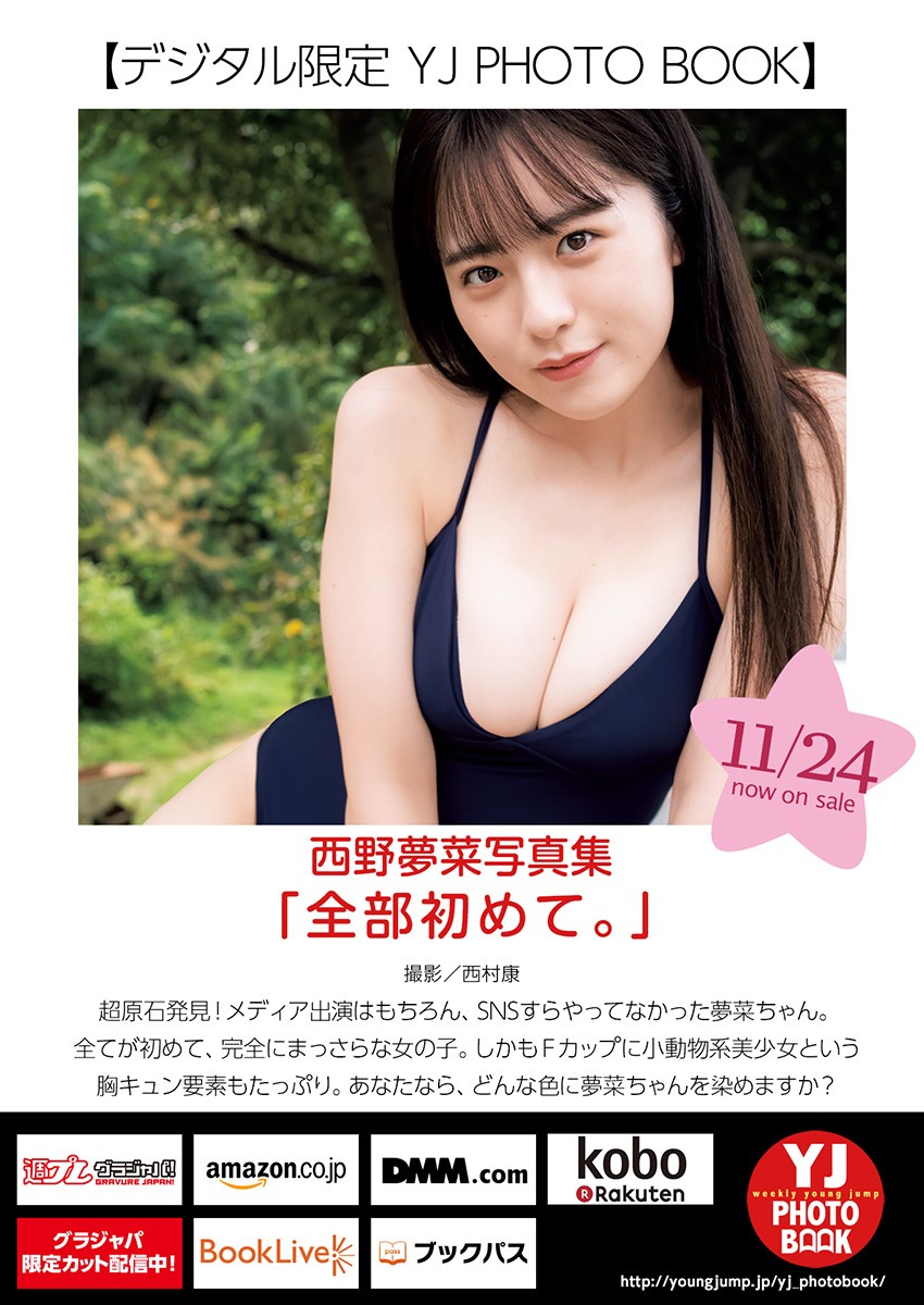 影山优佳 西野梦菜 宇佐美えり-Young Jump 2022.12.08 No.52  高清套图 第34张