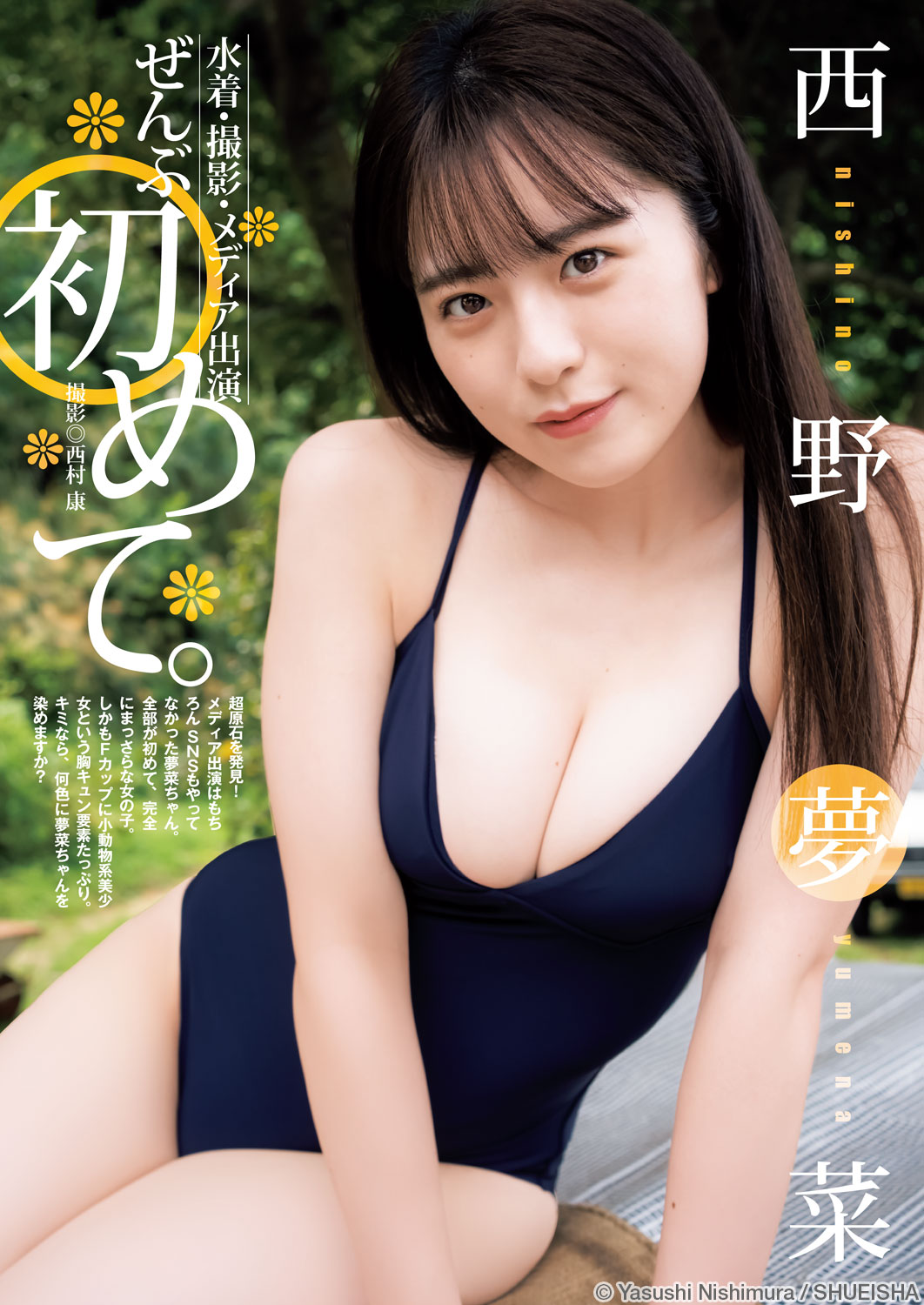 影山优佳 西野梦菜 宇佐美えり-Young Jump 2022.12.08 No.52  高清套图 第27张