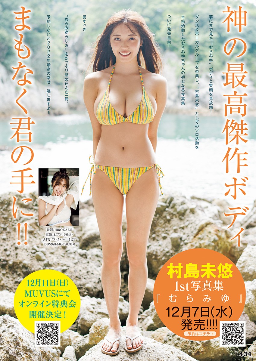 影山优佳 西野梦菜 宇佐美えり-Young Jump 2022.12.08 No.52  高清套图 第48张