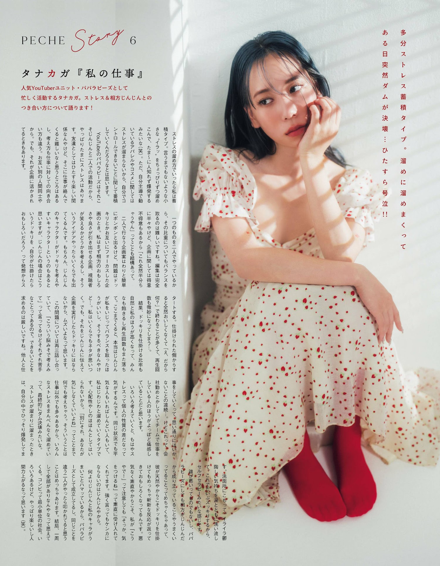 明日花绮罗 菅野结以 桥本萌花-PECHE ペシェ vol.5 高清套图 第76张