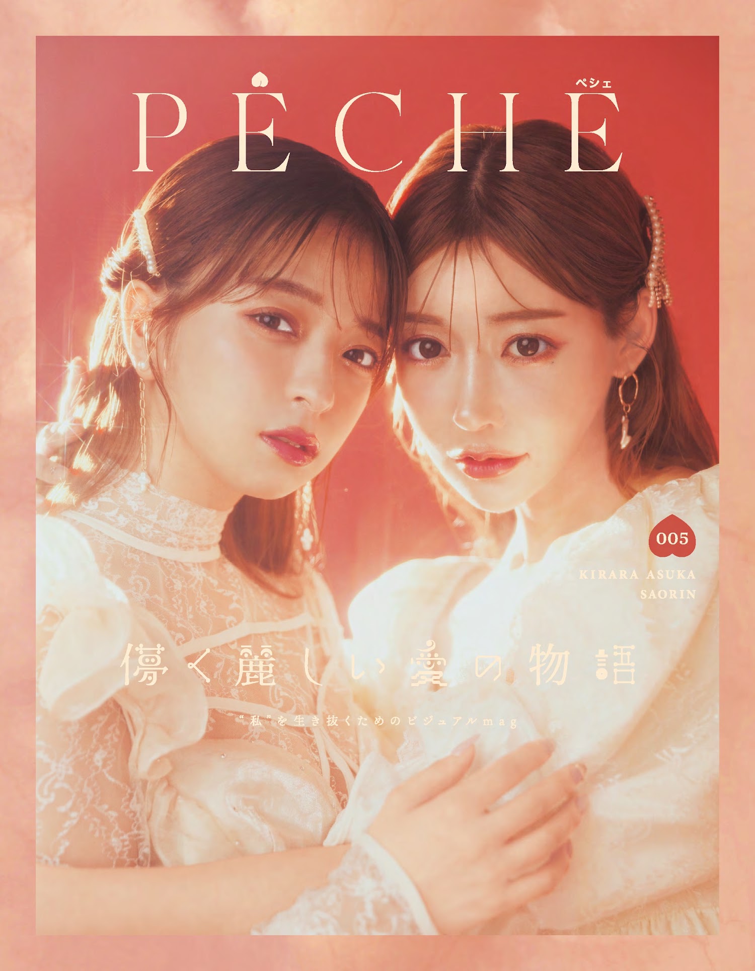 明日花绮罗 菅野结以 桥本萌花-PECHE ペシェ vol.5 高清套图 第6张