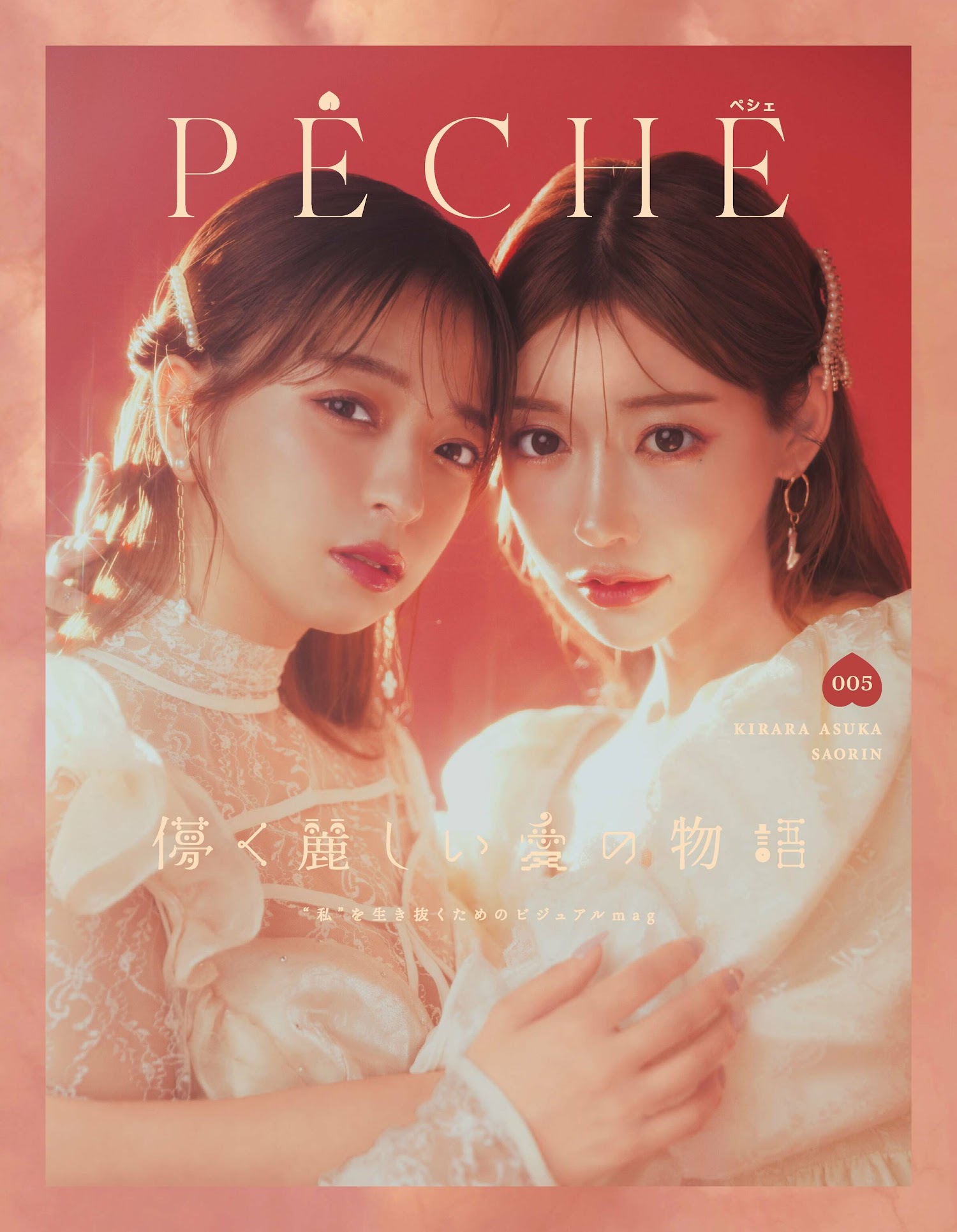 明日花绮罗 菅野结以 桥本萌花-PECHE ペシェ vol.5 高清套图 第2张