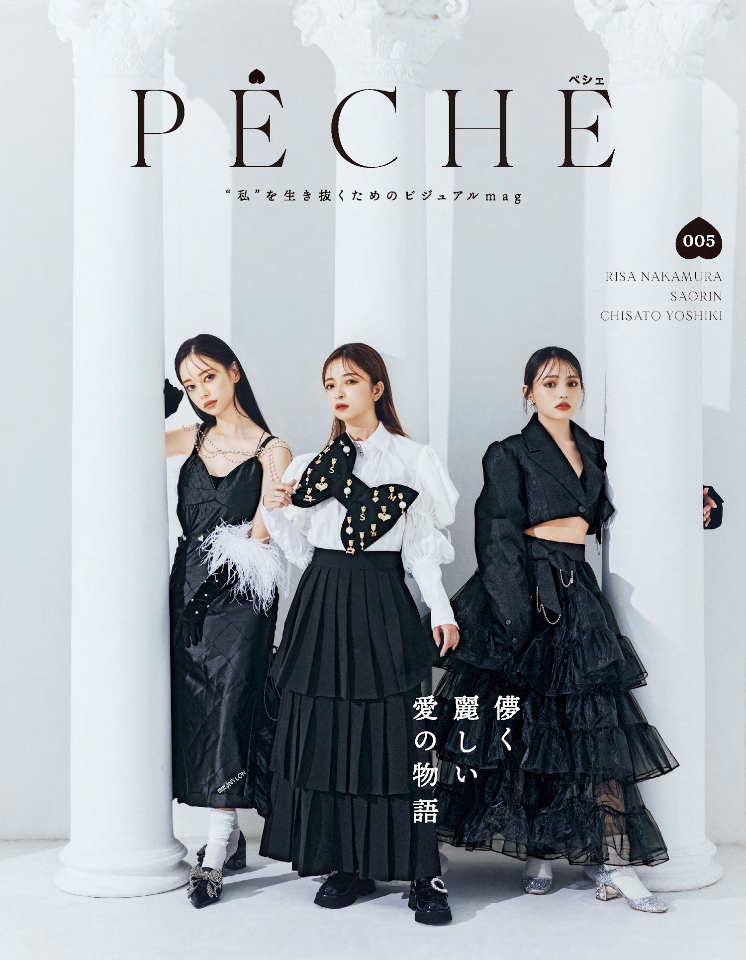 明日花绮罗 菅野结以 桥本萌花-PECHE ペシェ vol.5 高清套图 第3张