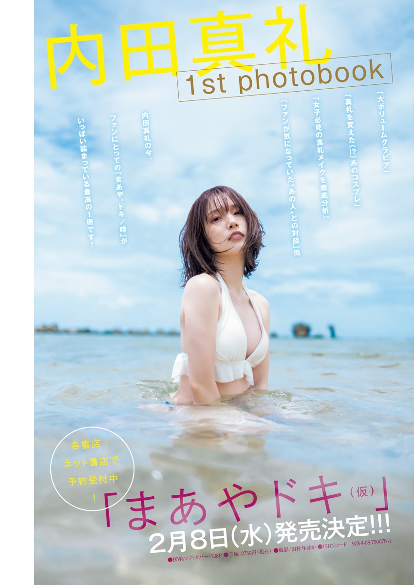 enako 内田真礼 片岡凜-Young Jump 2023.01.01 No.01 高清套图 第24张