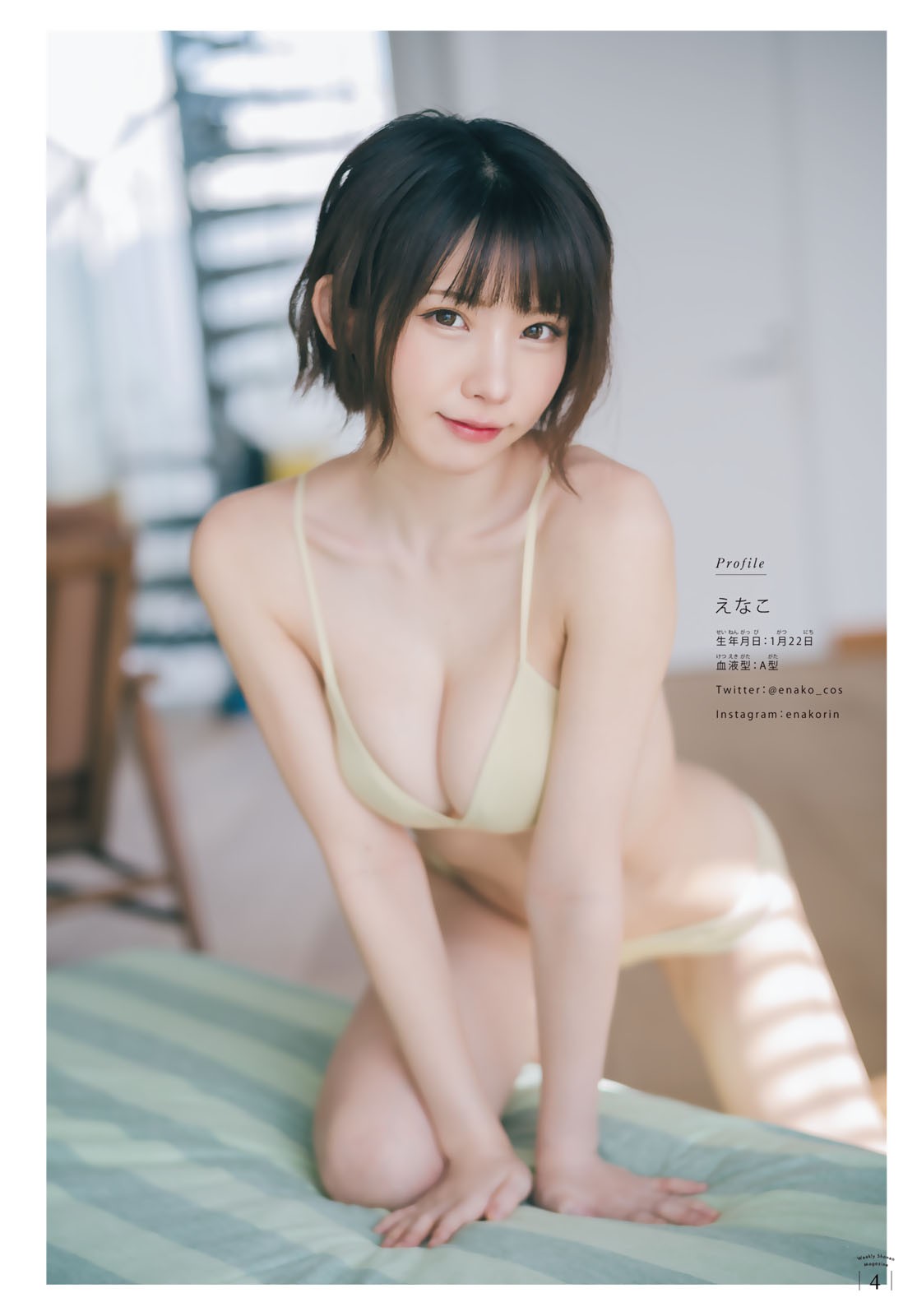 enako-Shonen Magazine 2022.12.14 No.53  高清套图 第6张