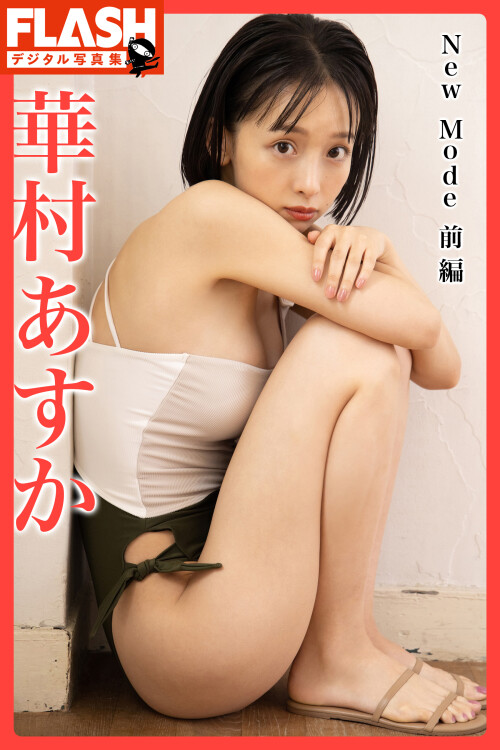 上西怜 岸明日香 华村飞鸟-Flash 2022.12.13 No.1669 高清套图 第34张