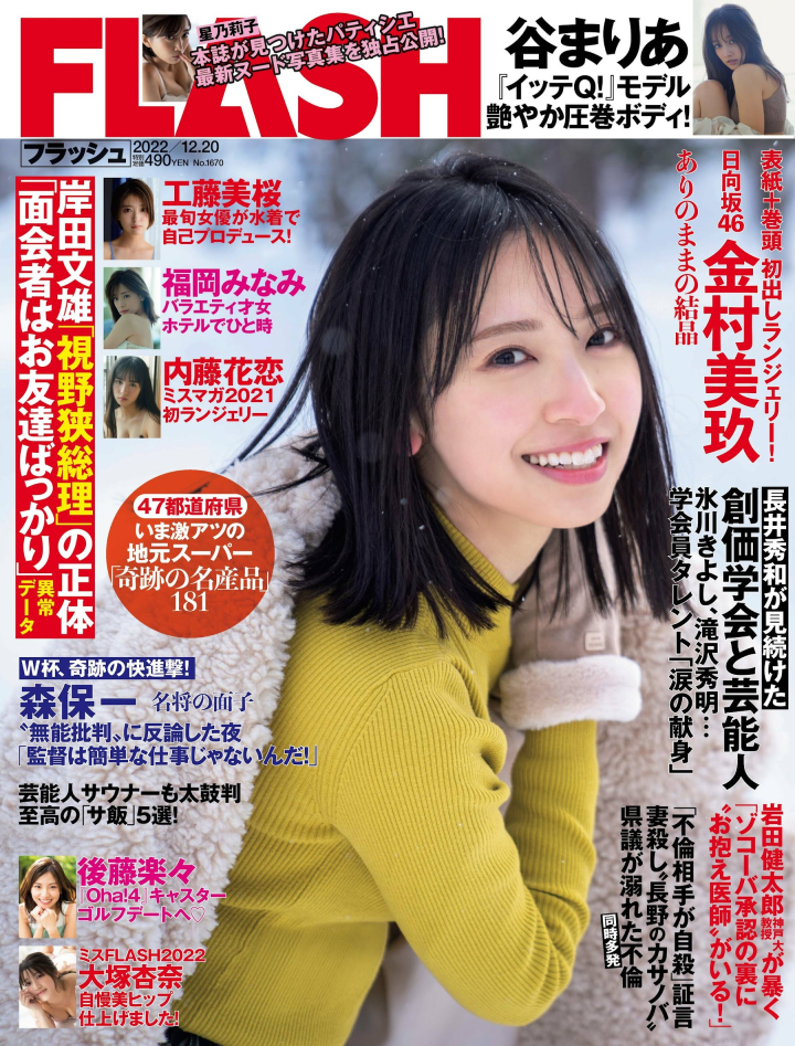 金村美玖 工藤美桜 内藤花恋 福岡みなみ-Flash 2022.12.20 No.1670 高清套图 第2张