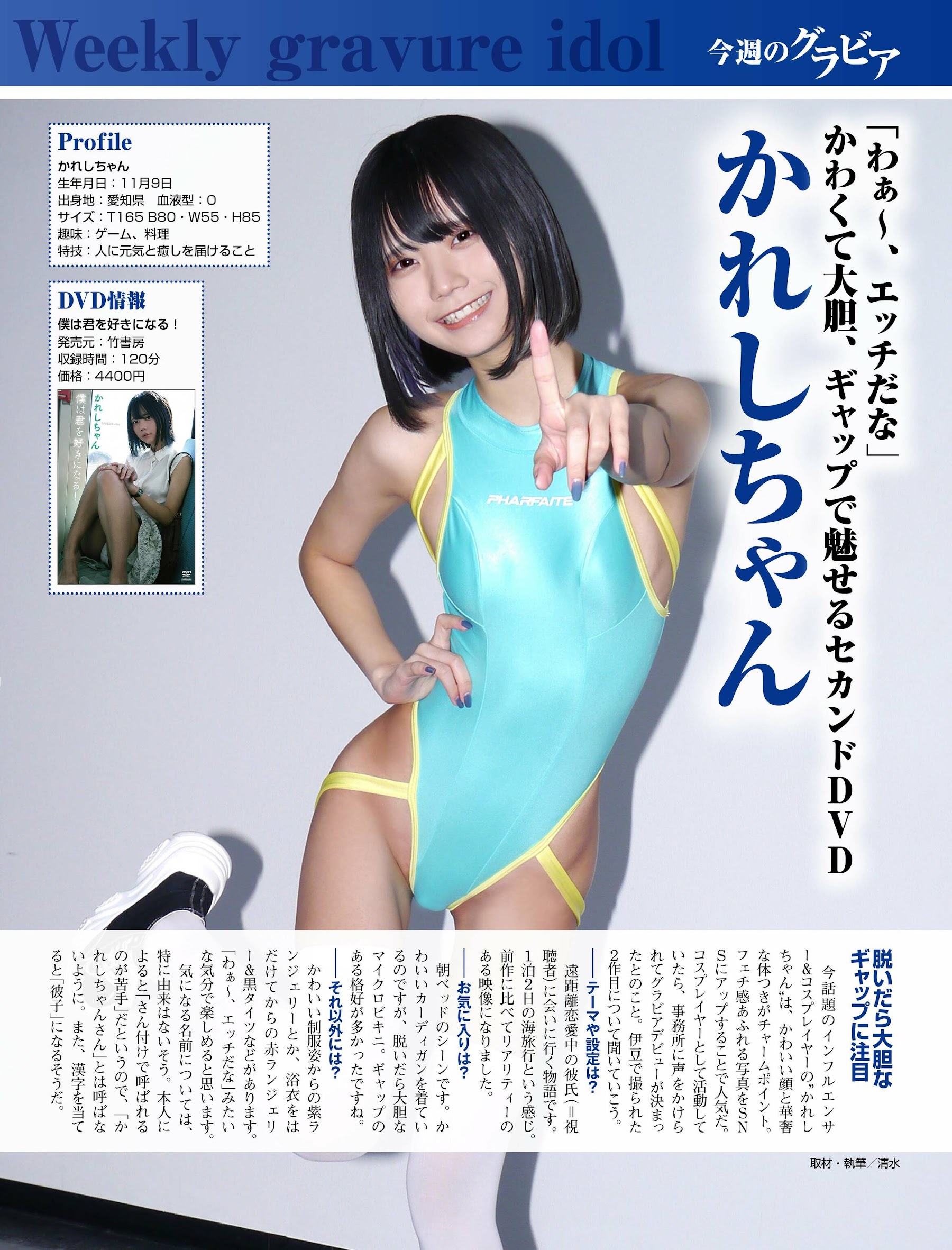 かれしちゃん