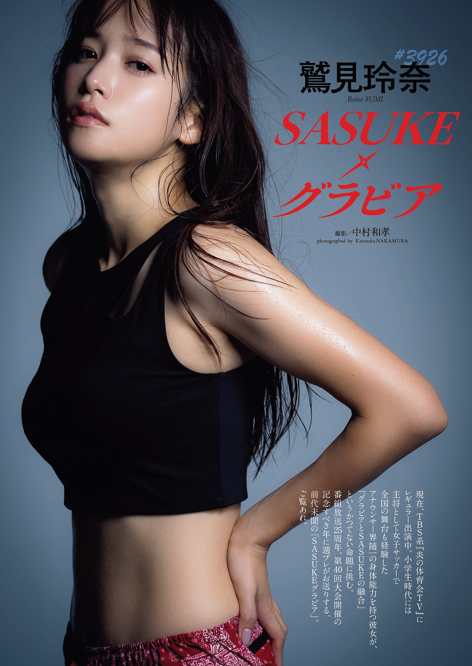 鷲見玲奈 西葉瑞希 青井春 Weekly Playboy
